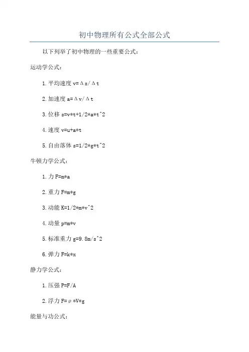 初中物理所有公式全部公式