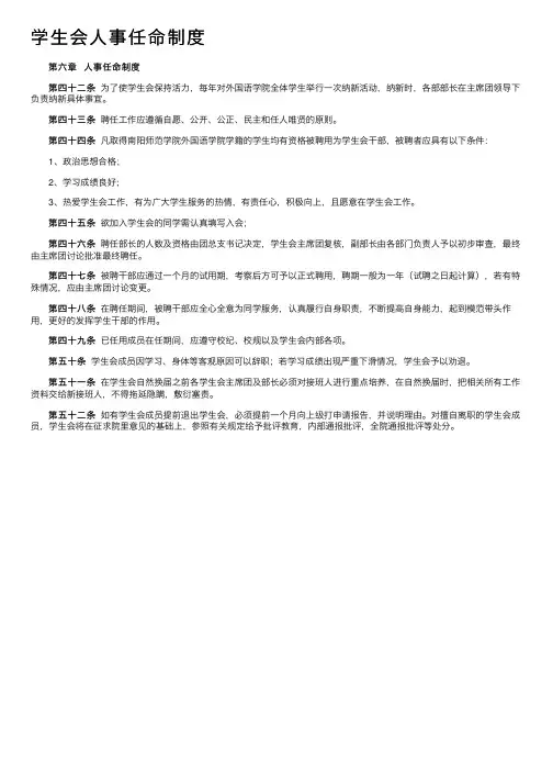 学生会人事任命制度