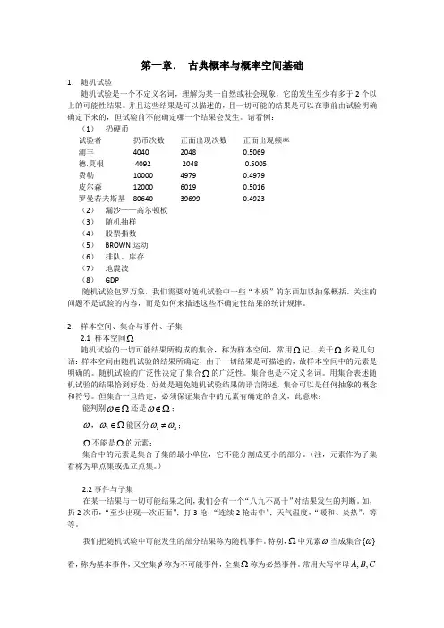 袁强第一章概率论基础