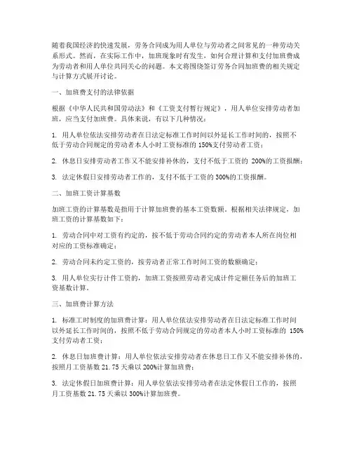 签劳务合同加班费