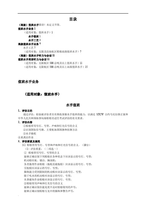 值班水手评估规范(高级)