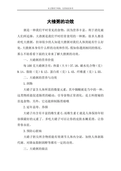 大楂粥的功效