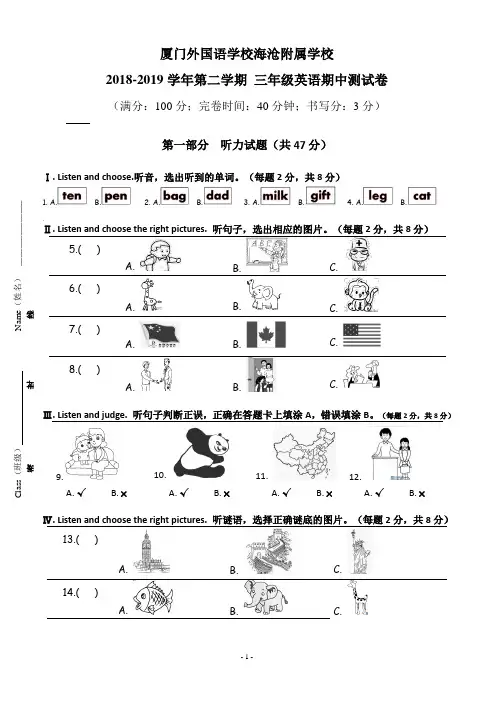 18-19下学期 三年级期中英语试卷【试卷】