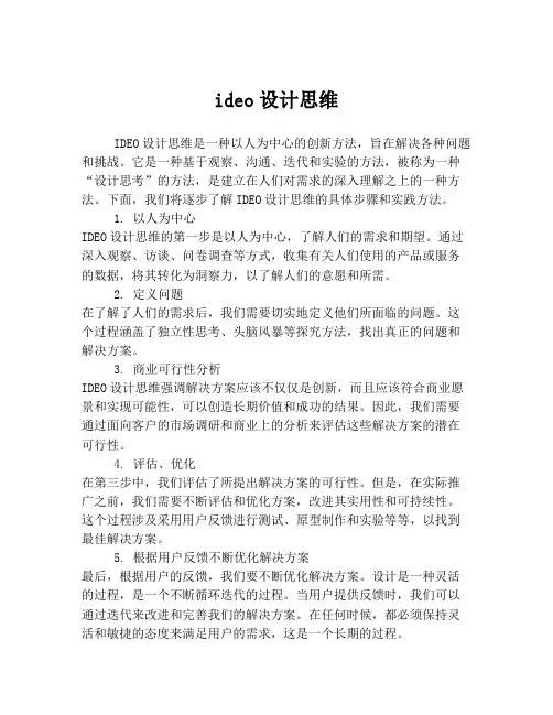 ideo设计思维