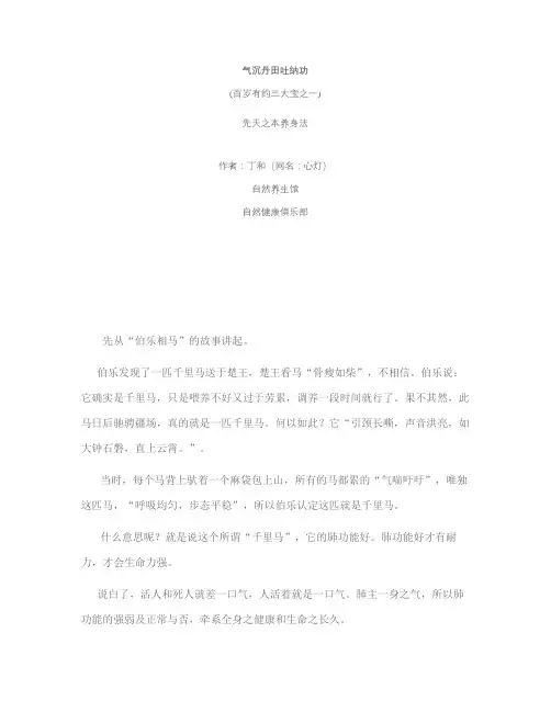 气沉丹田