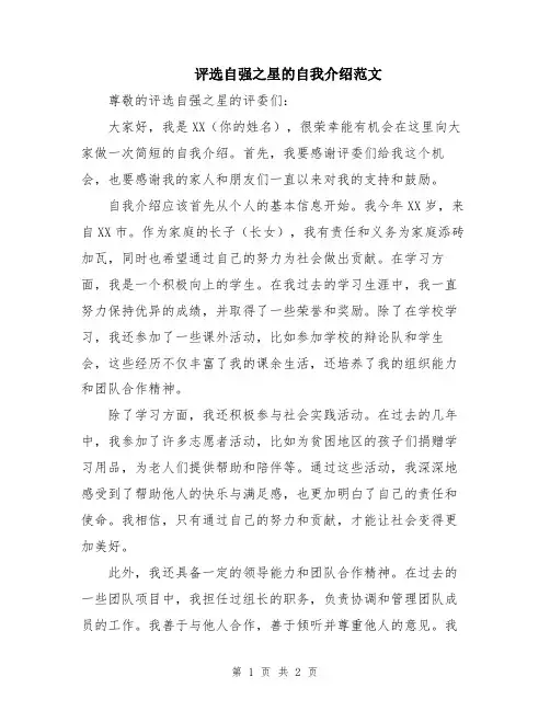 评选自强之星的自我介绍范文