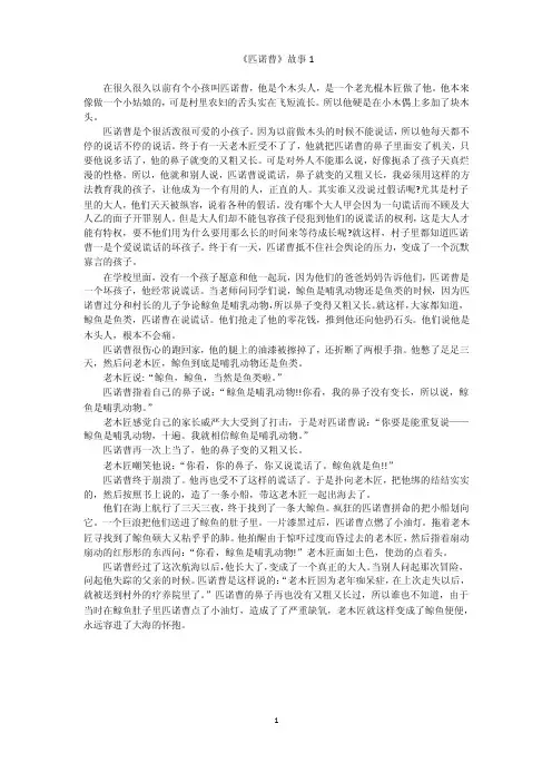 匹诺曹——精选推荐