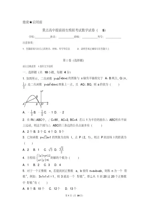 【冲刺实验班】重庆巴蜀中学2019中考提前自主招生数学模拟试卷(5)附解析