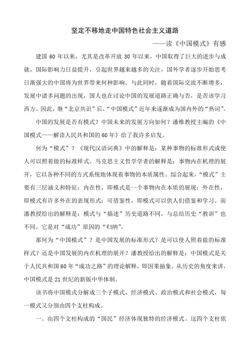 中国模式读后感