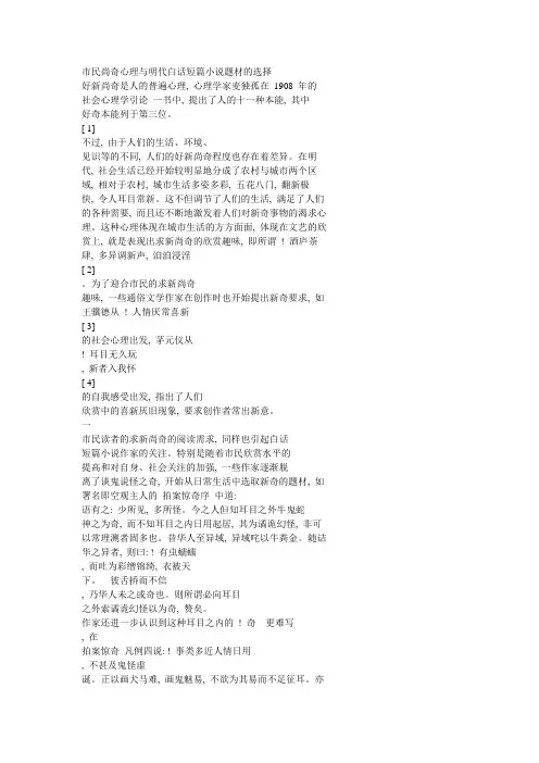 明代白话短篇小说题材的选择