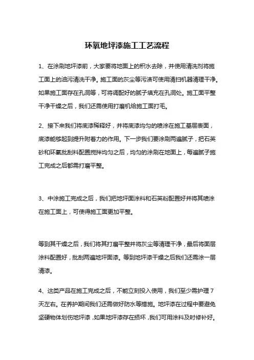 环氧地坪漆施工工艺流程