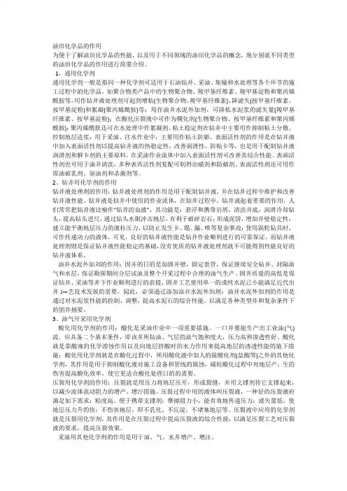 油田化学品的作用