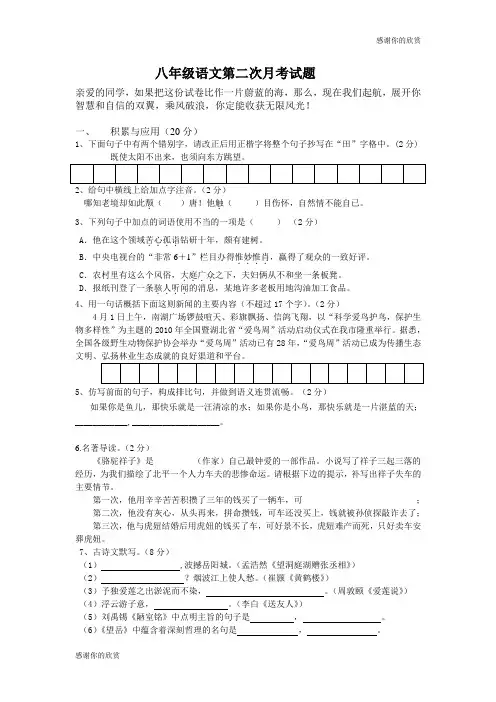 八年级语文上第二次月考试题含答案.doc