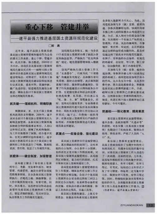 重心下移 管建并举——遂平县强力推进基层国土资源所规范化建设