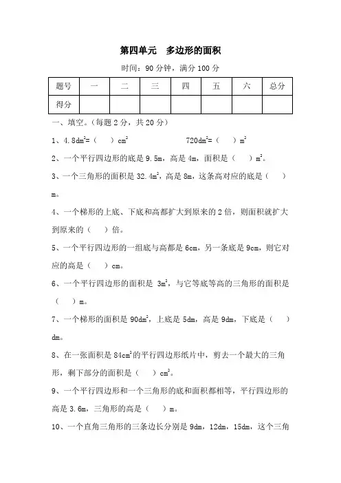 北师大版数学五年级上学期第四单元(多边形的面积)单元测试卷带答案1