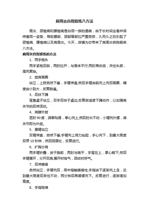 肩周炎自我锻炼八方法