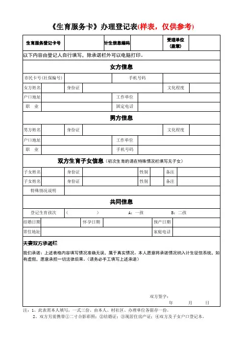 生育登记表样式
