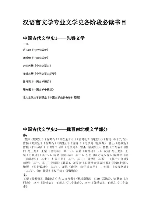 汉语言文学专业文学史各阶段必读书目
