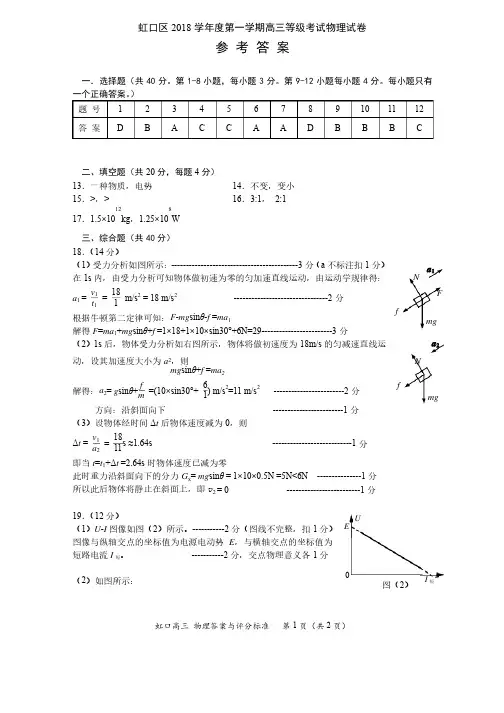 虹口2018学年高三物理一模答案