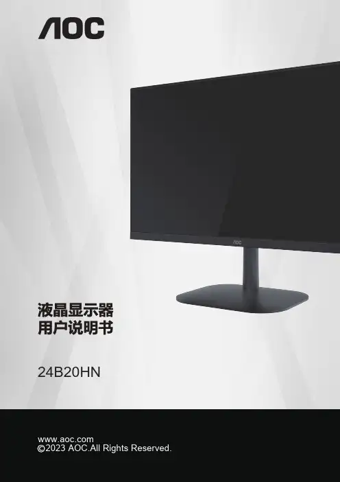 AOC 24B20HN 使用指南说明书
