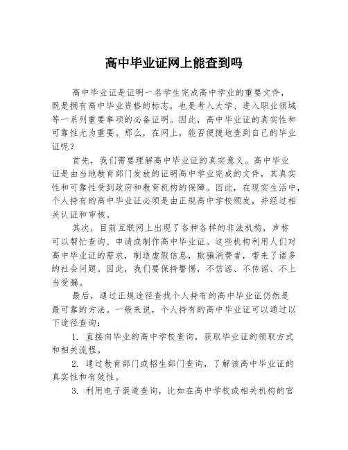 高中毕业证网上能查到吗