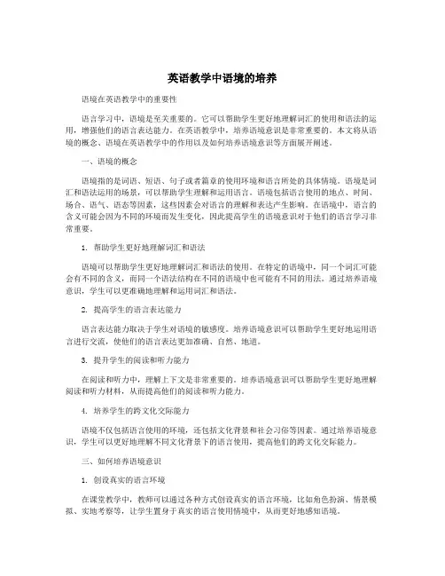 英语教学中语境的培养