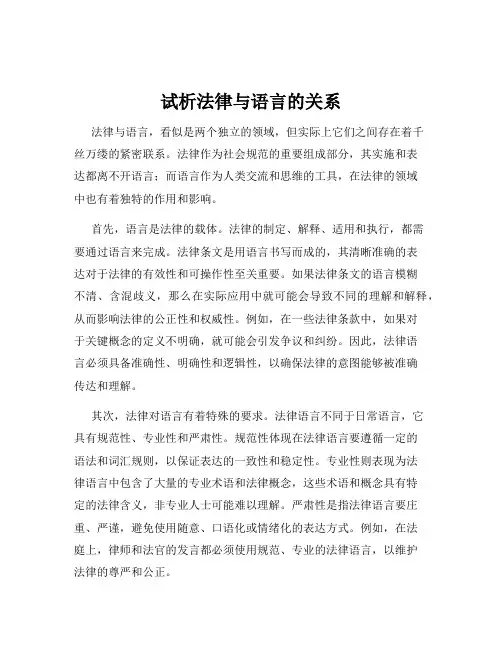 试析法律与语言的关系