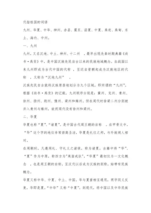 代指祖国的词语