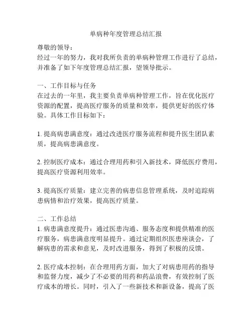 单病种年度管理总结汇报