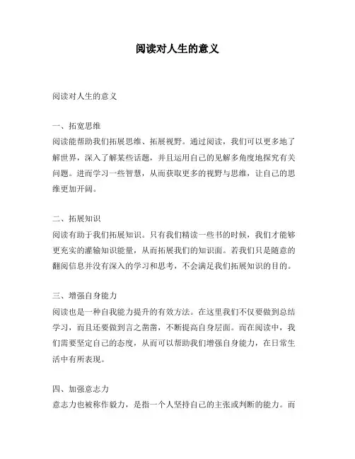 阅读对人生的意义