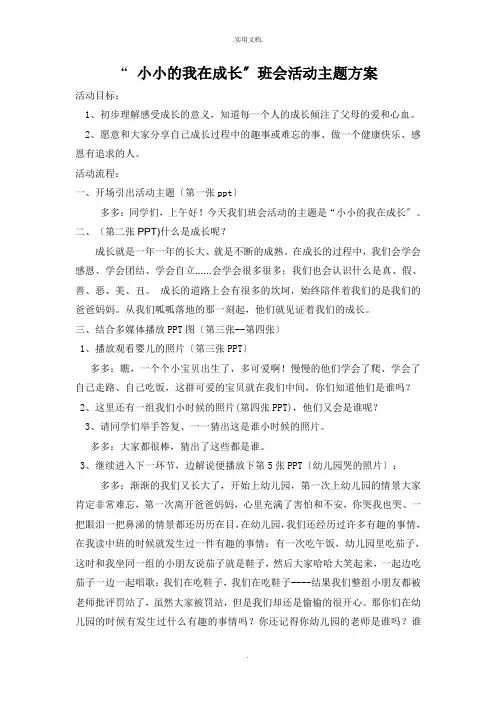 小小的我在成长主题班会