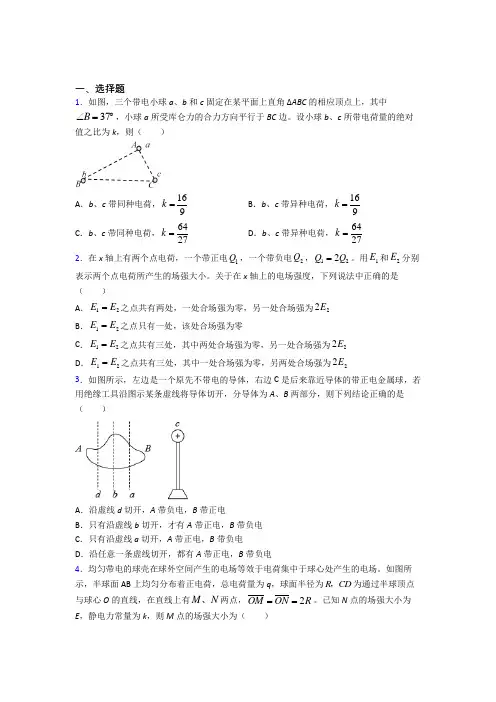 (典型题)高中物理必修三第九章《静电场及其应用》测试卷(包含答案解析)
