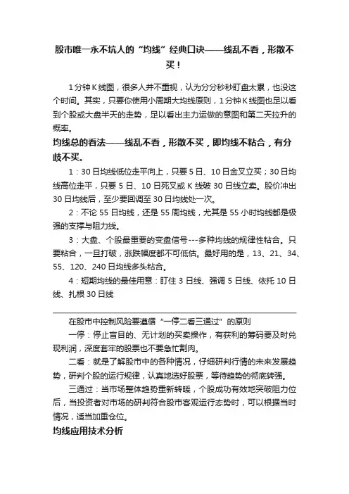 股市唯一永不坑人的“均线”经典口诀——线乱不看，形散不买！