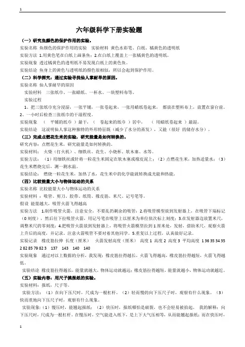 苏教版小学科学六年级下册科学实验题(含答案)