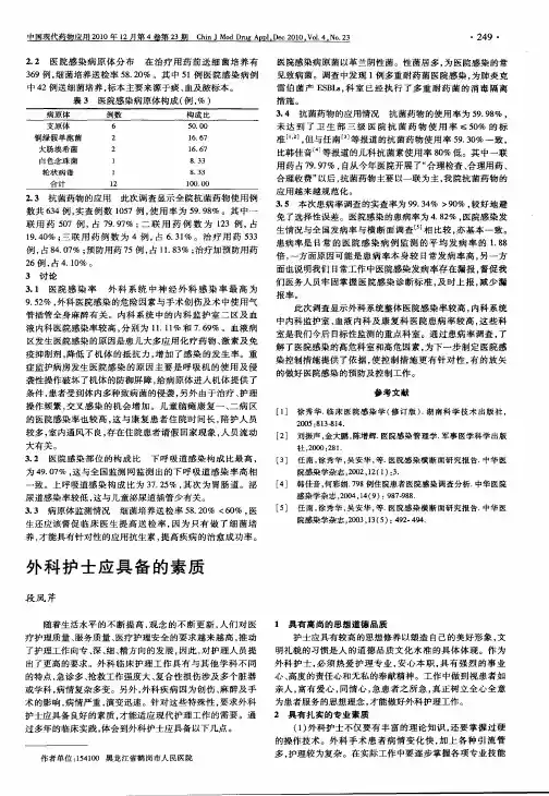 外科护士应具备的素质
