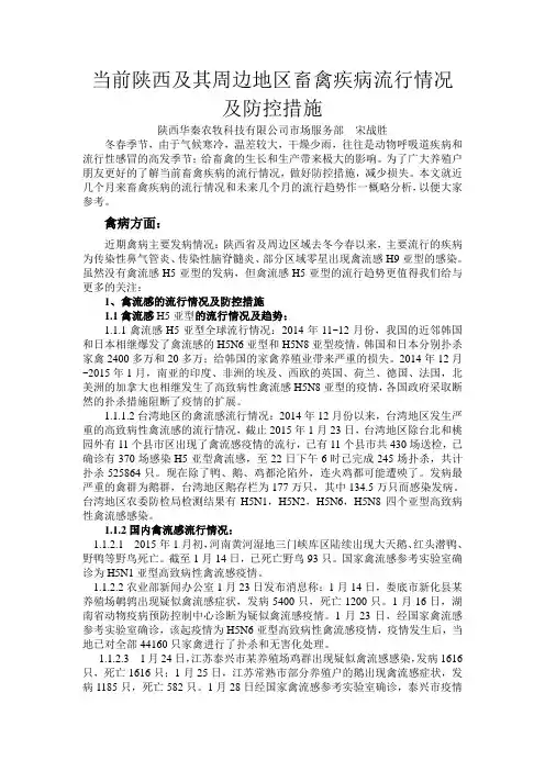 当前畜禽疾病流行情况及防控措施
