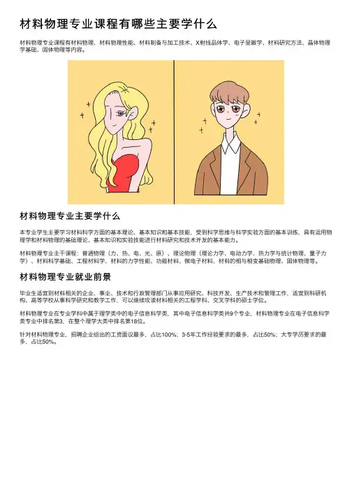材料物理专业课程有哪些主要学什么