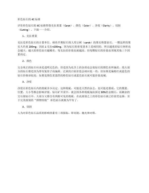 彩色钻石的4c标准
