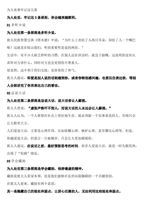 为人处事牢记这五条