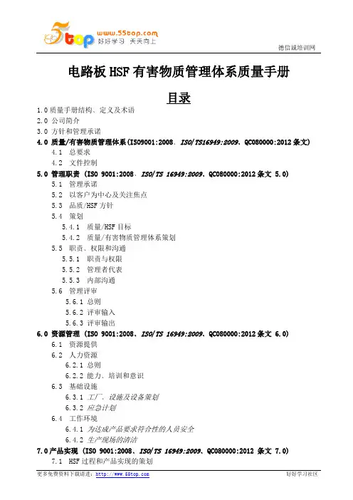 电路板HSF有害物质管理体系手册