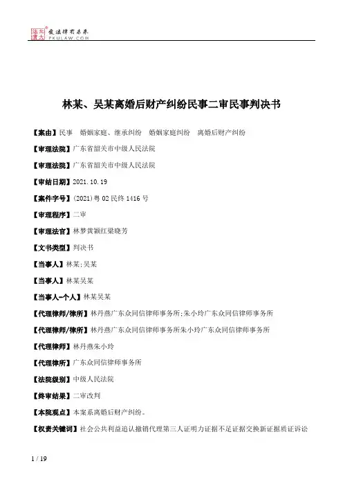 林某、吴某离婚后财产纠纷民事二审民事判决书