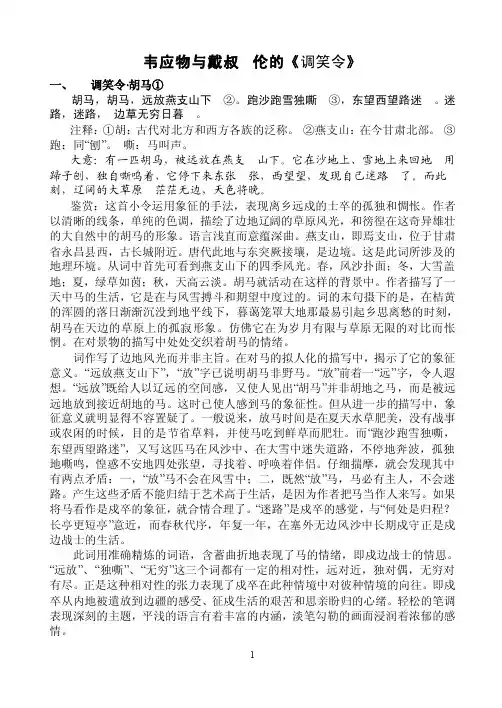 韦应物与戴叔伦的《调笑令》