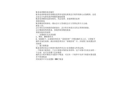 会计电算化知识点总结(复习专用)