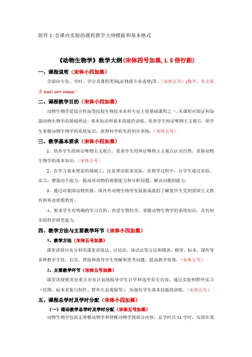 含课内试验的课程教学大纲和基本