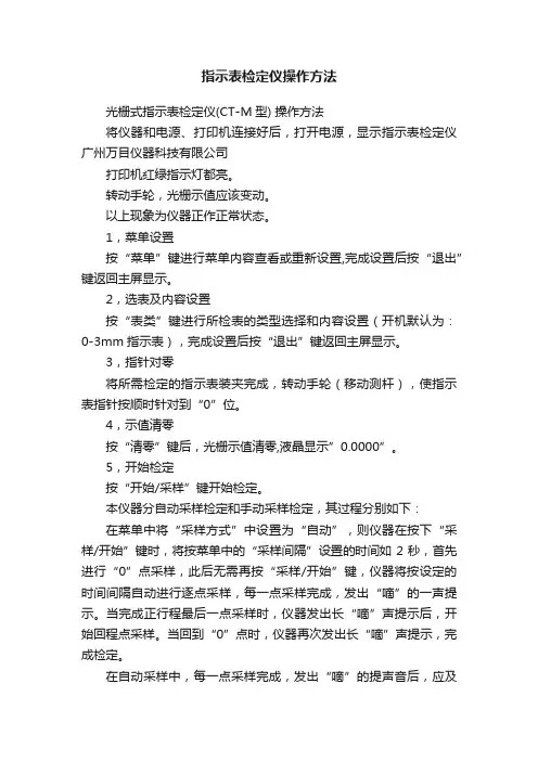 指示表检定仪操作方法