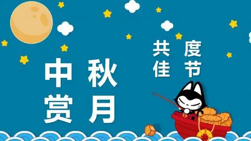 卡通儿童风八月中秋赏月PPT模板