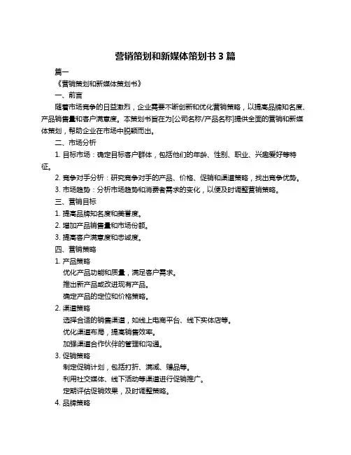 营销策划和新媒体策划书3篇