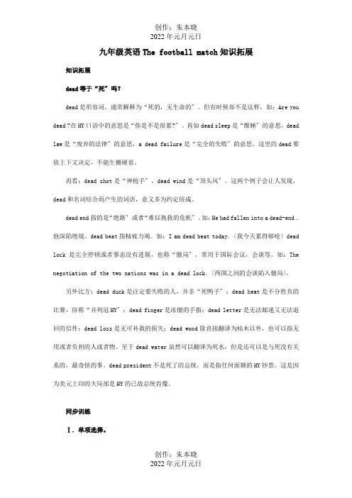 九年级英语The football match知识拓展试题
