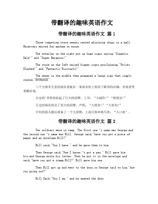 带翻译的趣味英语作文