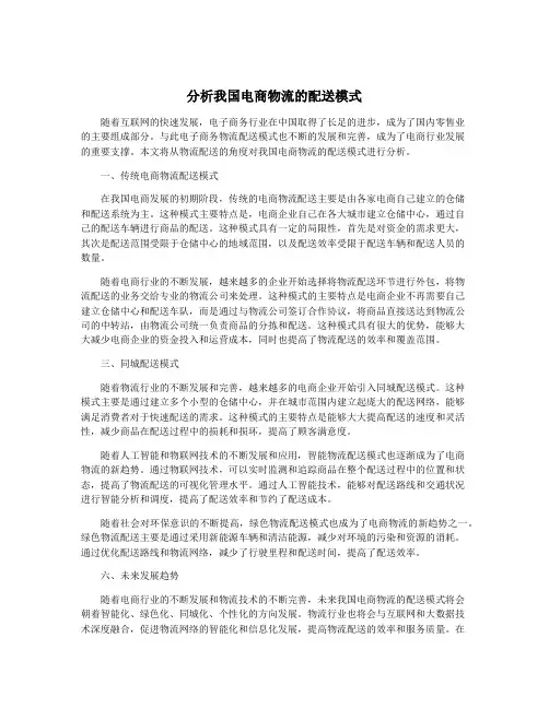 分析我国电商物流的配送模式